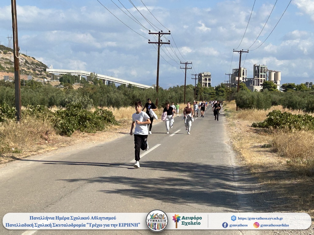 «Τρέχω για την ΕΙΡΗΝΗ» – Πανελλήνια Ημέρα Σχολικού Αθλητισμού «Τρέχω για την ΕΙΡΗΝΗ» – Πανελλήνια Ημέρα Σχολικού Αθλητισμού